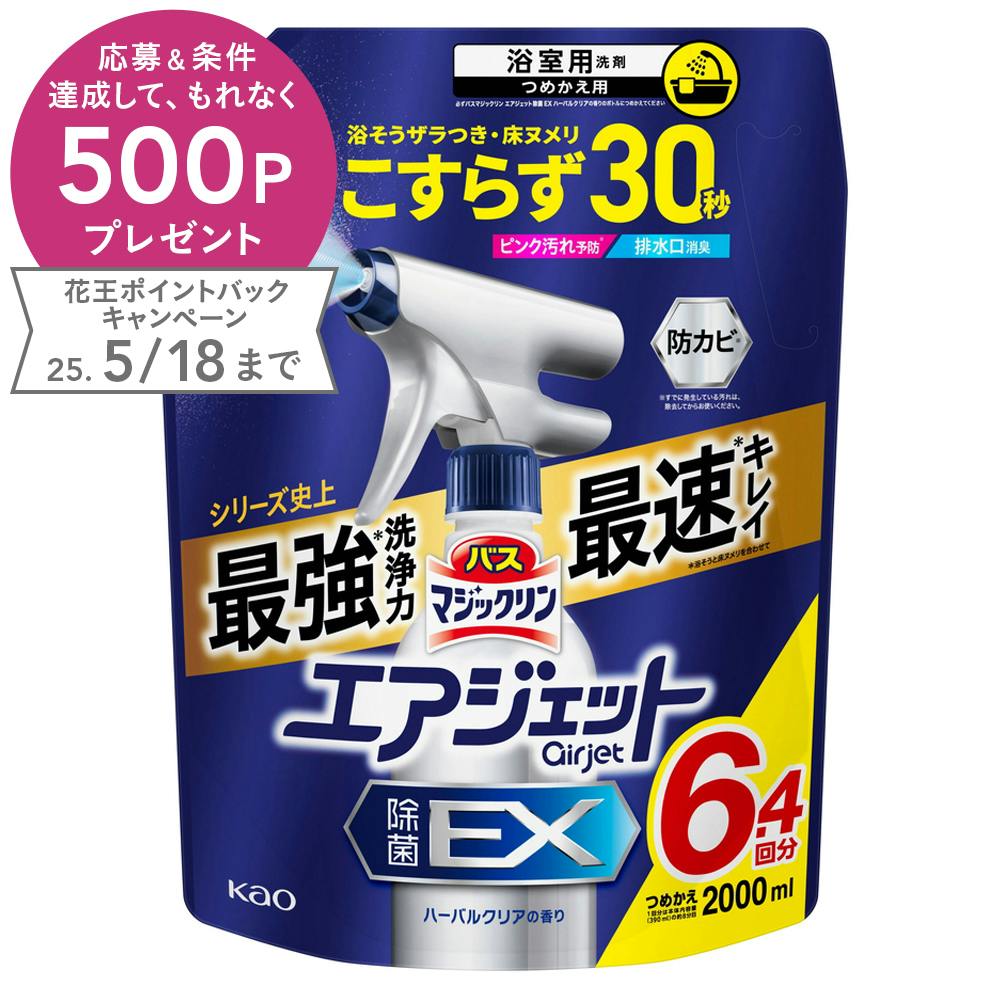 バスマジックリン エアジェット 除菌EX ハーバルクリアの香り 詰替 2000ml お風呂用洗剤 バスマジックリン エアジェット 除菌EX ハーバルクリアの香り 詰替 2000ml お風呂用洗剤