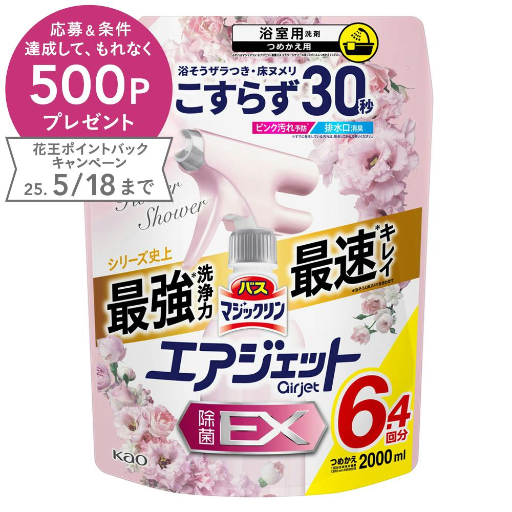 バスマジックリン エアジェット 除菌EX フラワーシャワーの香り 詰替 2000ml お風呂用洗剤 バスマジックリン エアジェット 除菌EX フラワーシャワーの香り 詰替 2000ml お風呂用洗剤