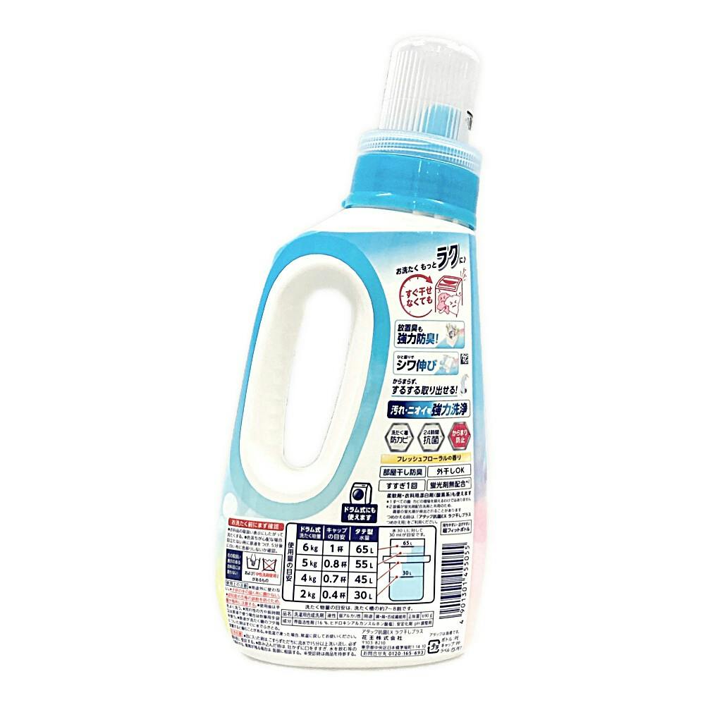 アタック抗菌EX ラク干しプラス 本体 690g | 洗濯洗剤 通販