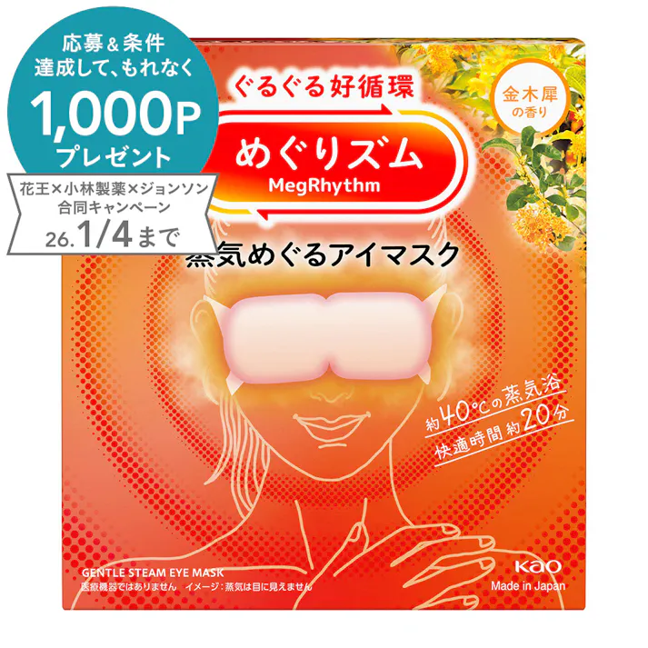 めぐりズム 蒸気めぐるアイマスク 金木犀の香り 12枚入