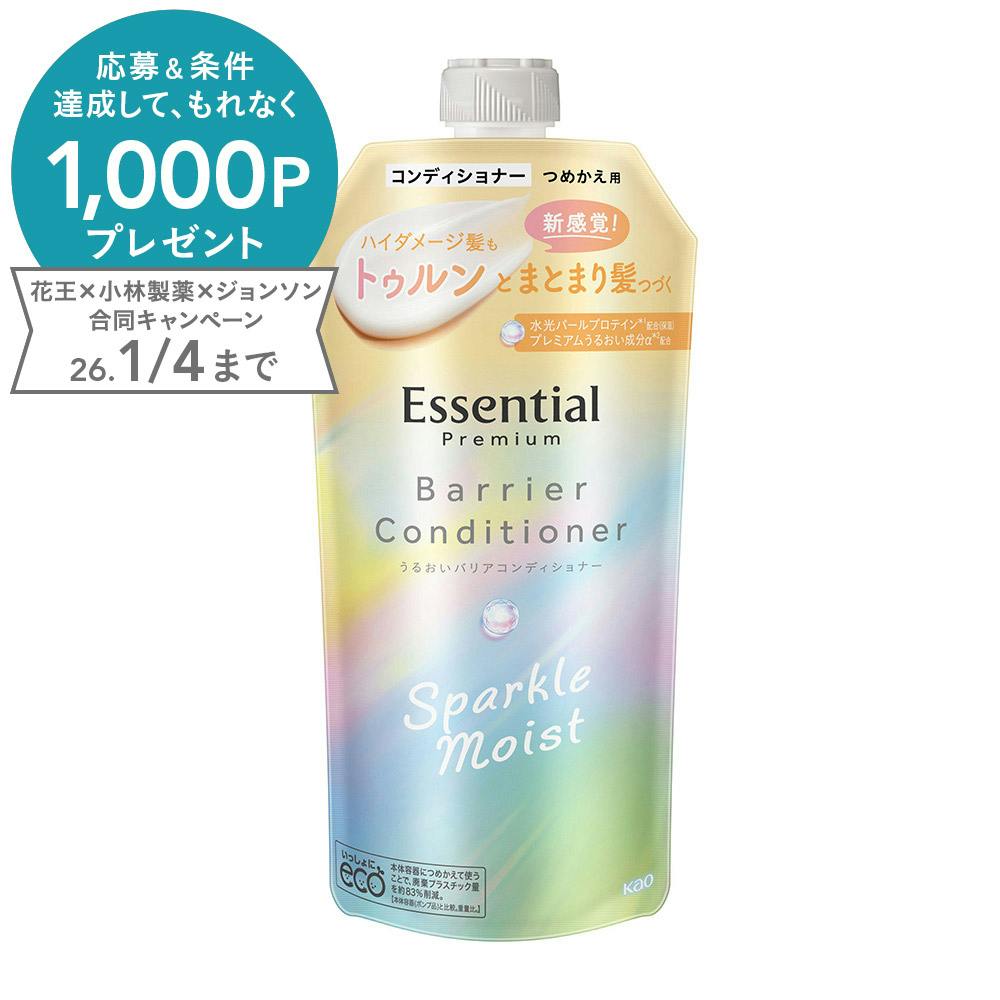 エッセンシャル プレミアム バリアコンディショナー スパークルモイスト 詰替 330ml