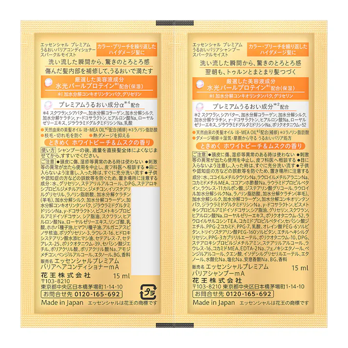 エッセンシャル プレミアム うるおいバリアシャンプー&コンディショナー スパークルモイスト ピロー