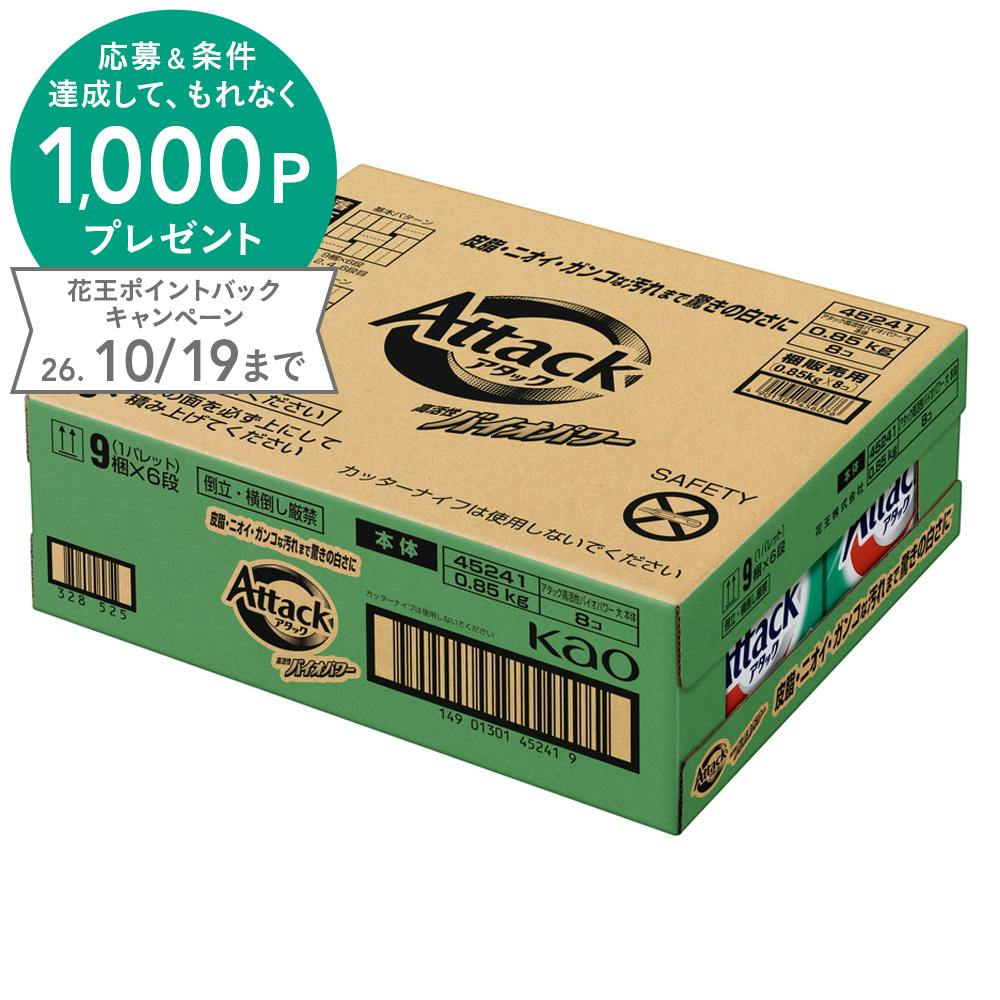 専用 バーン　4箱 ケース販売】アタック 高活性バイオパワー 本体 850g×8コ | 洗濯洗剤