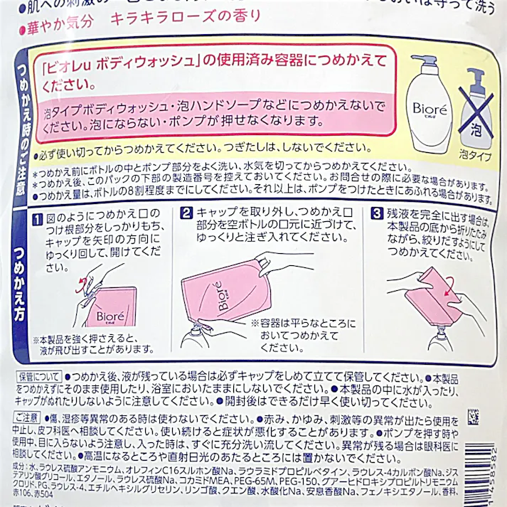 ビオレu キラキラローズの香り 詰替 1320ml