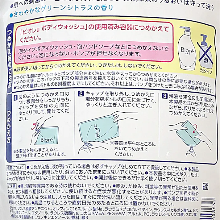 ビオレu さっぱりさらさら 詰替 1320ml