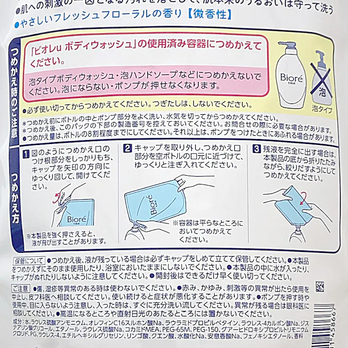 ビオレu 詰替 1320ml