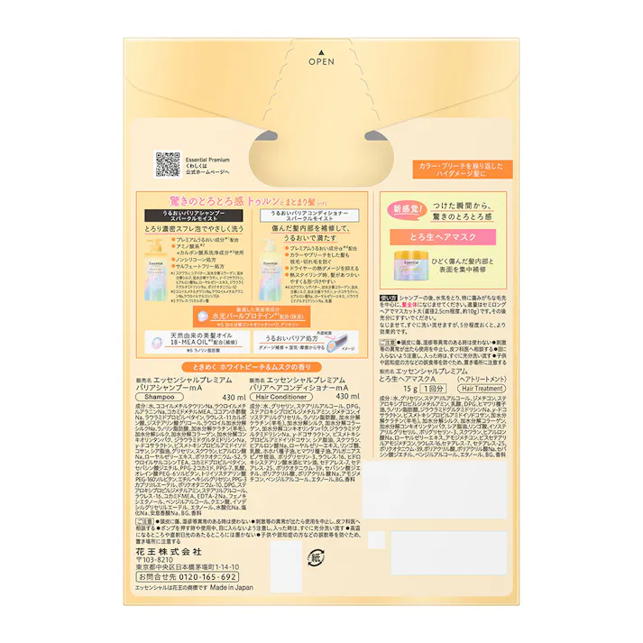 エッセンシャル プレミアム バリアスパークルモイストポンプセット