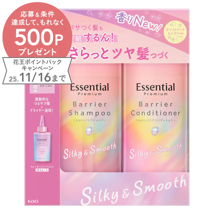 エッセンシャル プレミアム バリアシルキー本体 各450ml+ウォータートリートメント スムース ペアセット