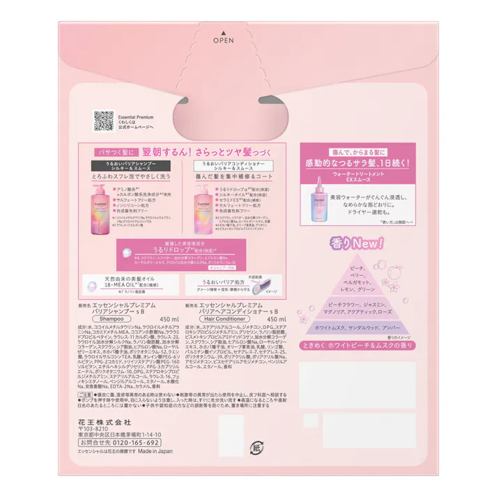 エッセンシャル プレミアム バリアシルキー本体 各450ml+ウォータートリートメント スムース ペアセット