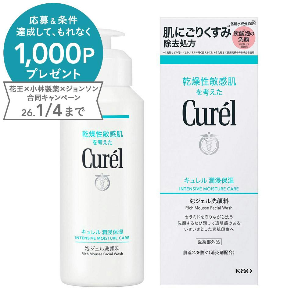 キュレル 潤浸保湿 泡ジェル洗顔料 | コスメ・化粧品 通販