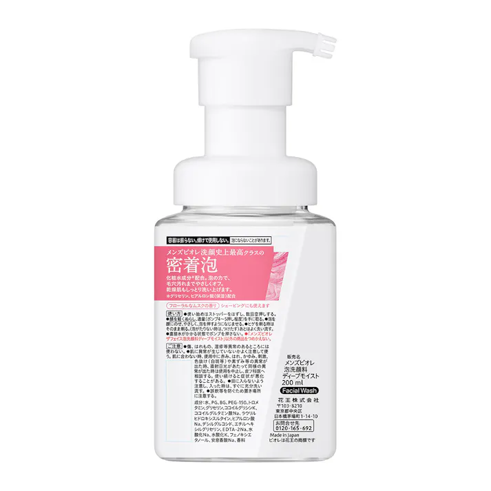 メンズビオレ ザフェイス ディープモイスト 本体 200ml