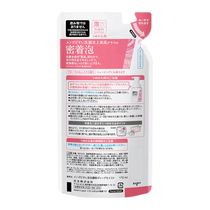 メンズビオレ ザフェイス ディープモイスト 詰替 170ml