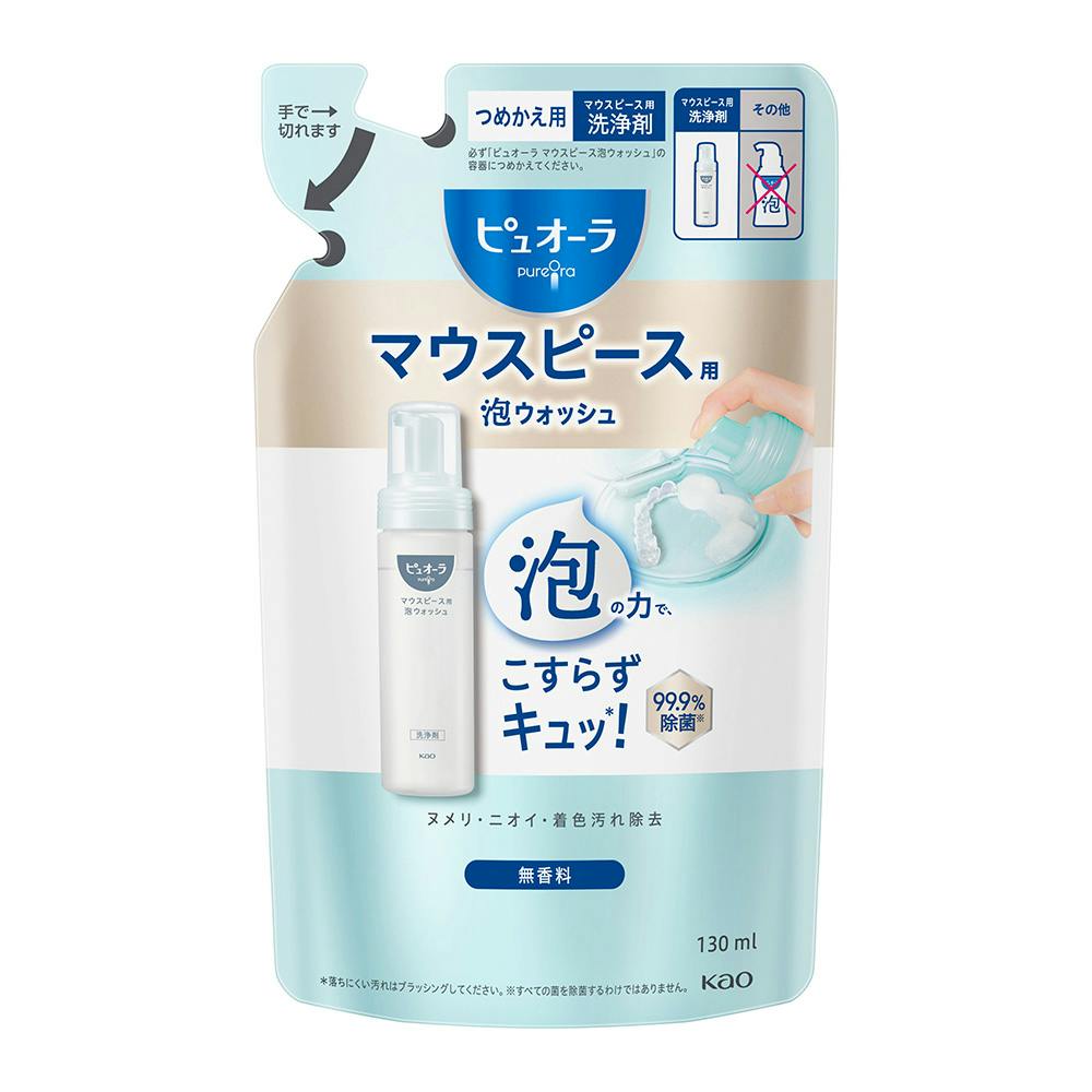 ピュオーラ マウスピース用 泡ウォッシュ用 泡ウォッシュ 無香料 詰替 130ml