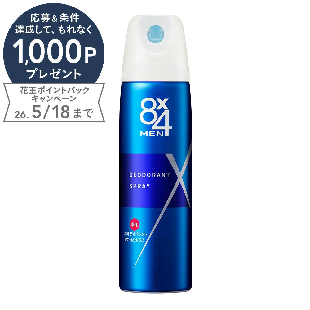8x4MEN メンデオドラントスプレー スマートシトラス 150g