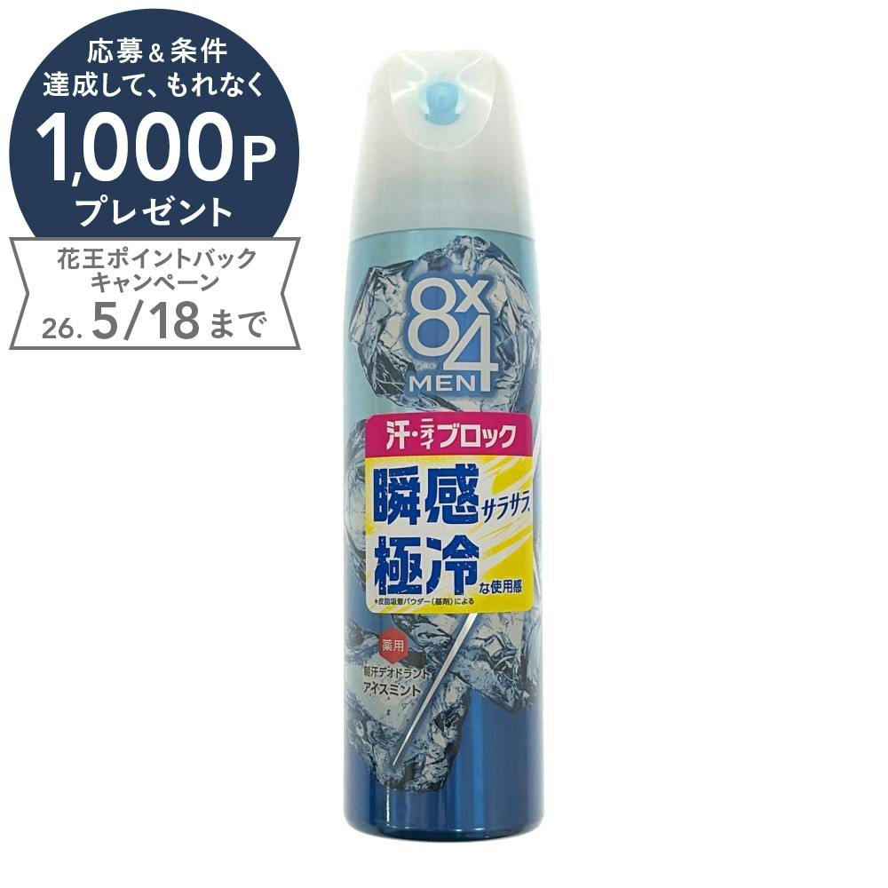 8x4メン デオドラントスプレー アイスミント 150g