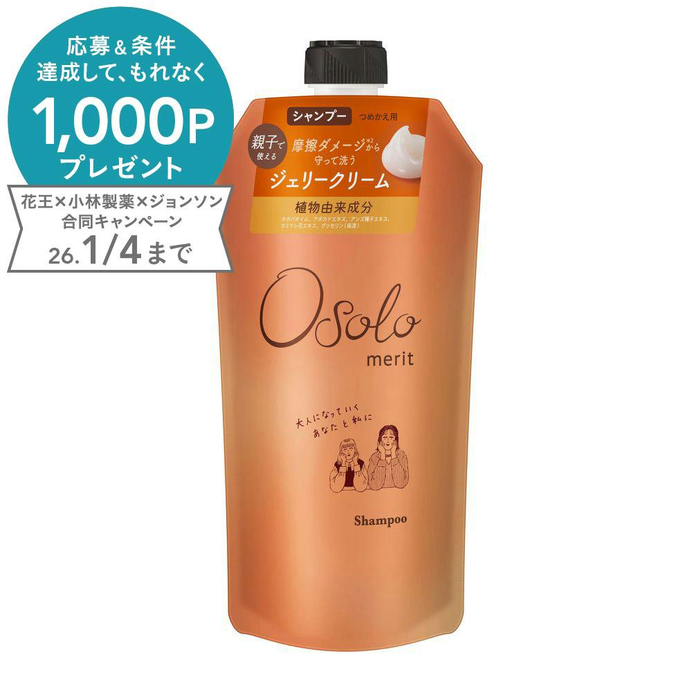 メリット オソロ シャンプー 詰替 340ml | シャンプー・リンス 通販