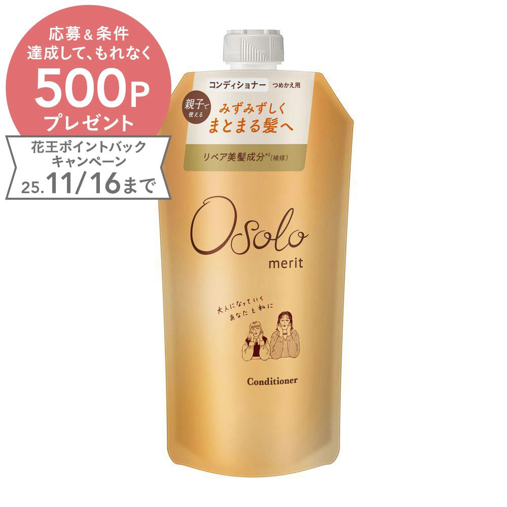 メリット オソロ コンディショナー 詰替 340ml リンス・コンディショナー