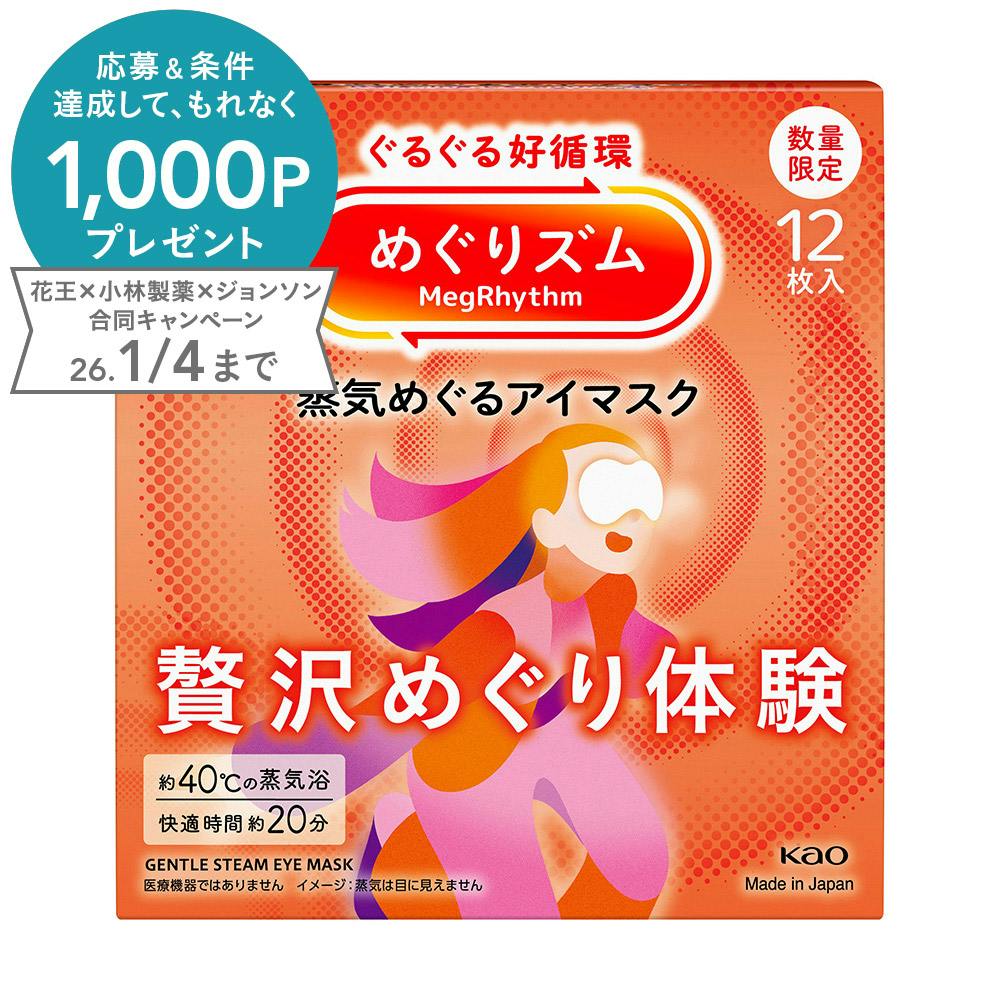めぐりズム 蒸気めぐるアイマスク 贅沢めぐり体験 シダーウッド＆ラベンダーの香り 12枚入