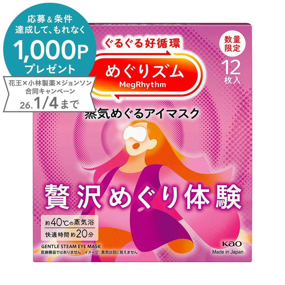 めぐりズム 蒸気めぐるアイマスク 贅沢めぐり体験 ゼラニウムの香り 12枚入