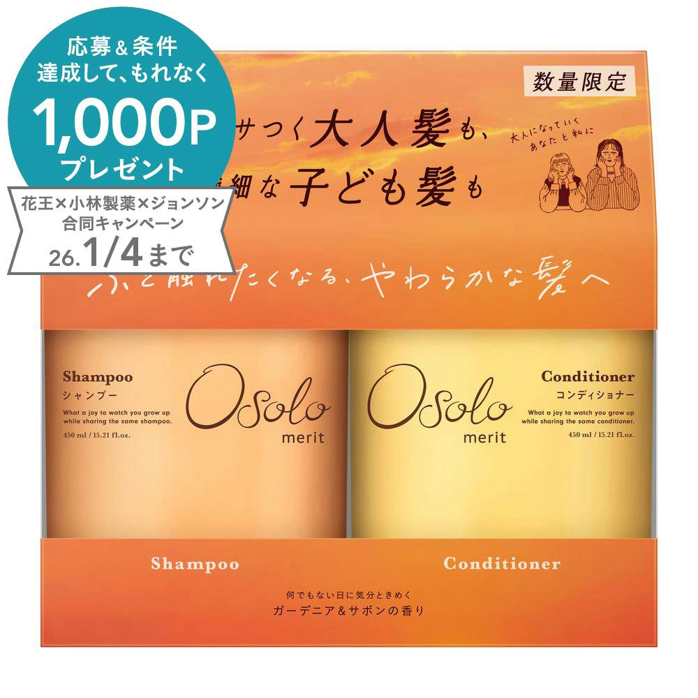 メリット オソロ シャンプー＆コンディショナー 本体ペアセット