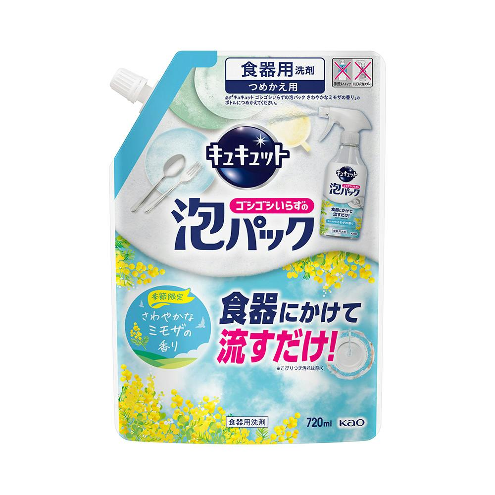 キュキュット ゴシゴシいらずの泡パック さわやかなミモザの香り 詰替 720ml