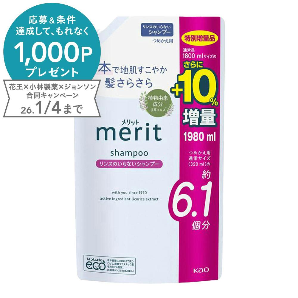 メリット リンスのいらないシャンプー 詰替 1980ml | シャンプー