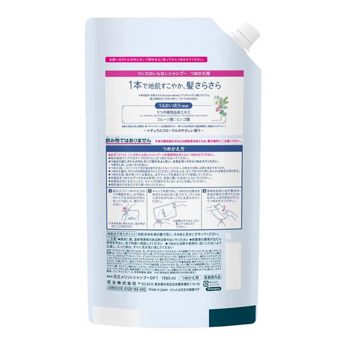 メリット リンスのいらないシャンプー 詰替 1980ml