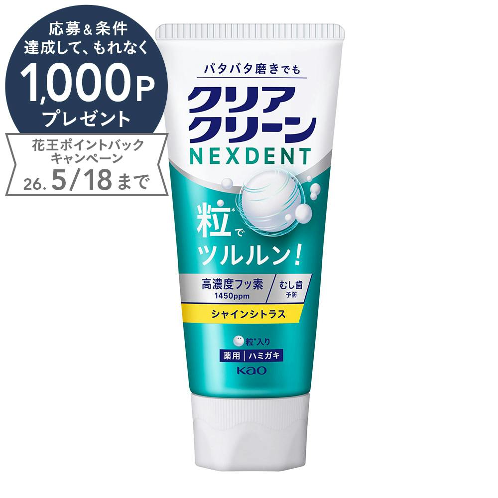 クリアクリーン NEXDENT シャインシトラス