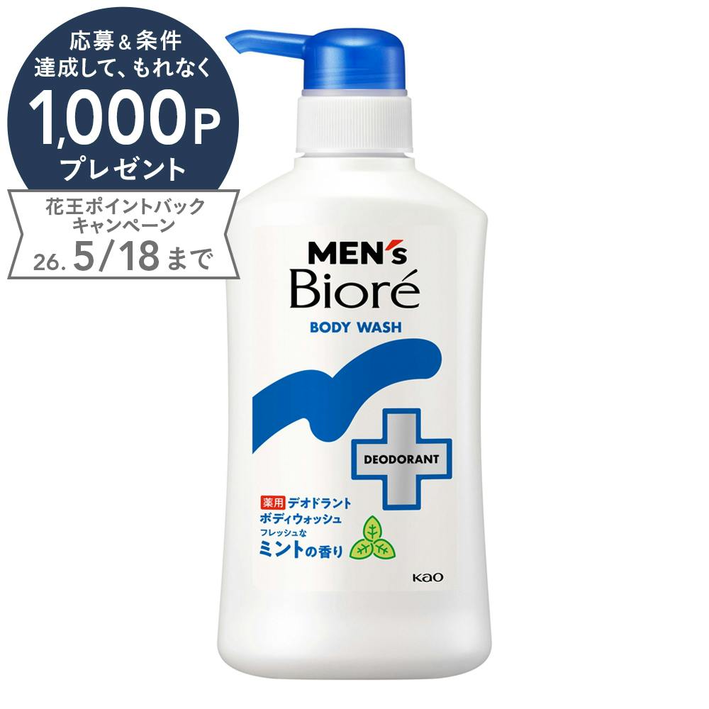 メンズビオレ 薬用デオドラントボディウォッシュ フレッシュなミントの香り 本体 420ml