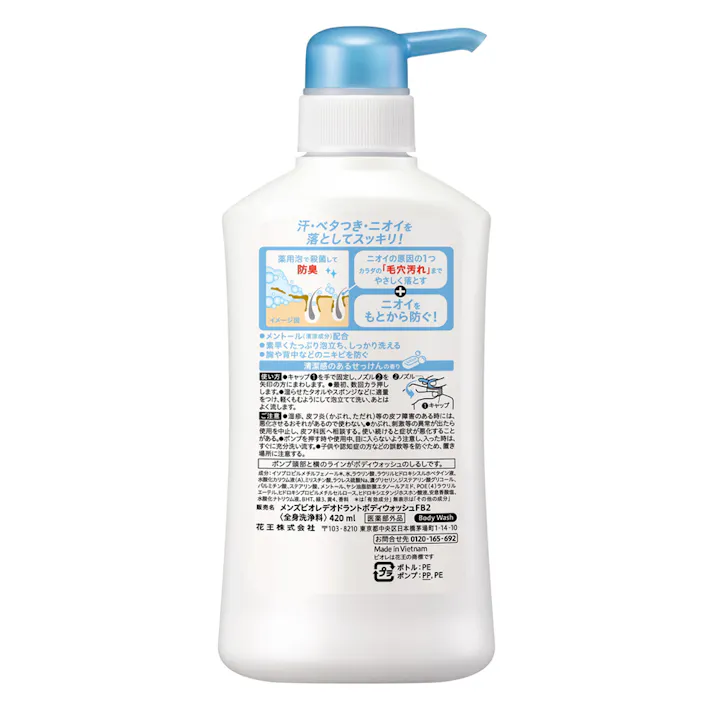メンズビオレ 薬用デオドラントボディウォッシュ 清潔感のあるせっけんの香り 本体 420ml