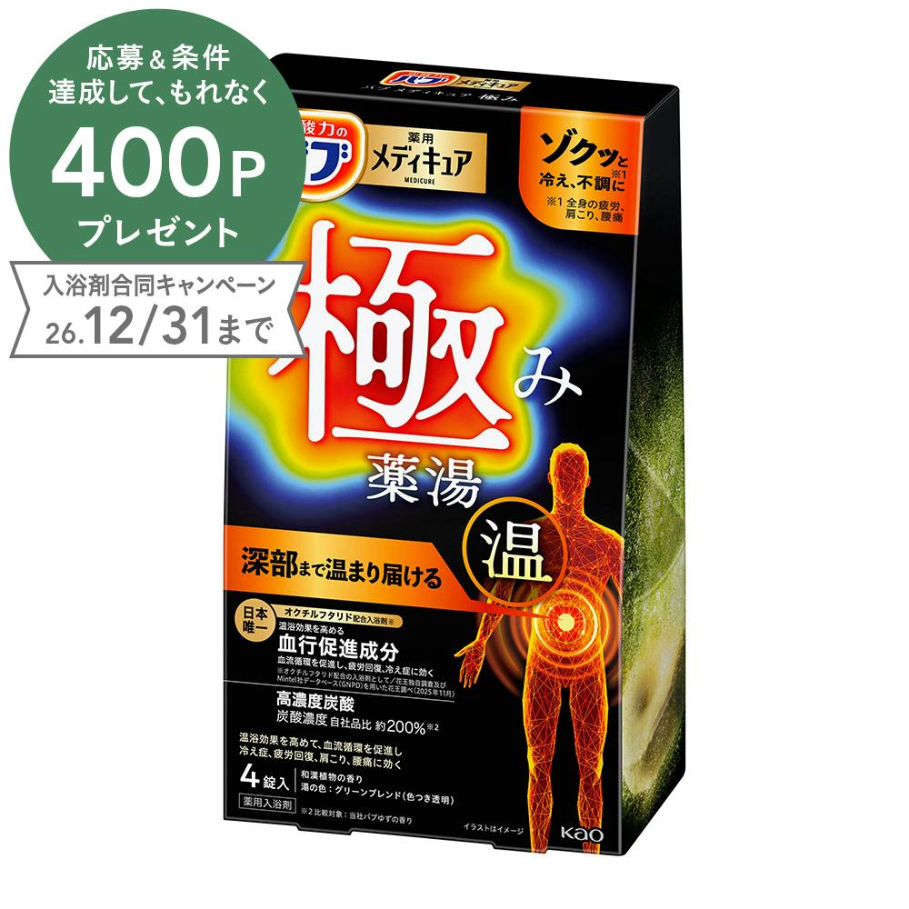 バブ メディキュア 極み薬湯 4錠入