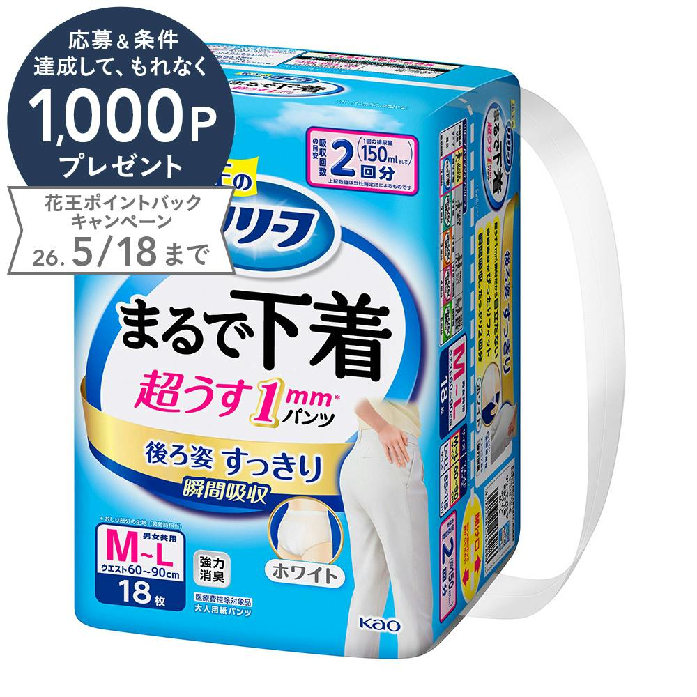 リリーフ まるで下着 超うす1mmパンツ 2回分 M～L 18枚 医療費控除対象商品
