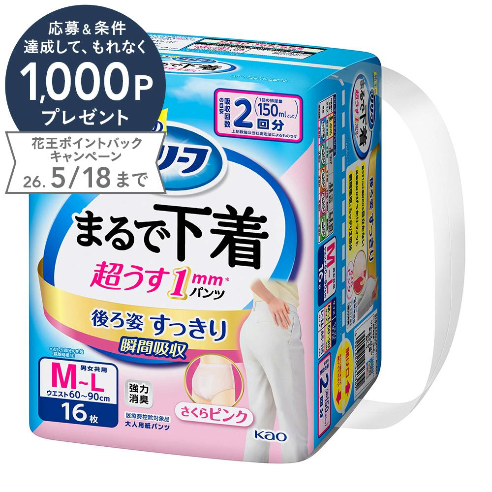 リリーフ まるで下着 超うす1mmパンツ 2回分 さくらピンク M～L 16枚 医療費控除対象商品