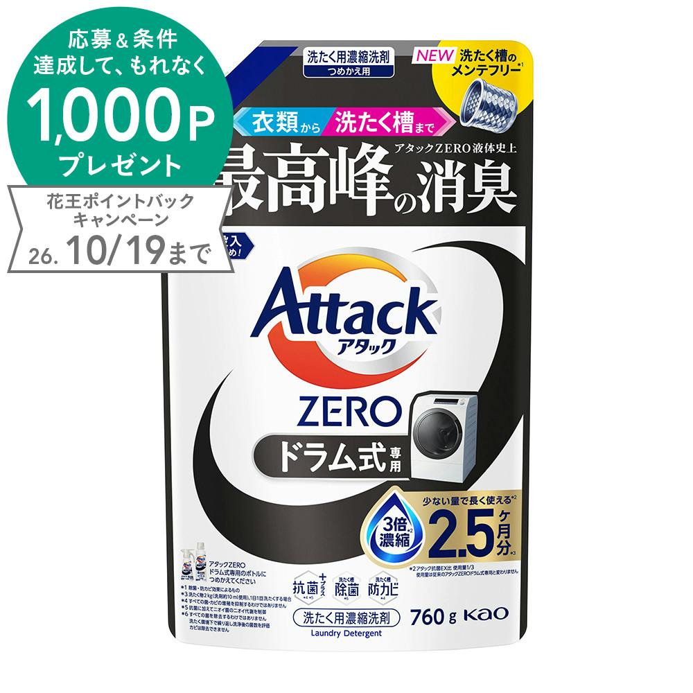 アタック ZERO ドラム式専用 詰替 760g | 洗濯洗剤 通販