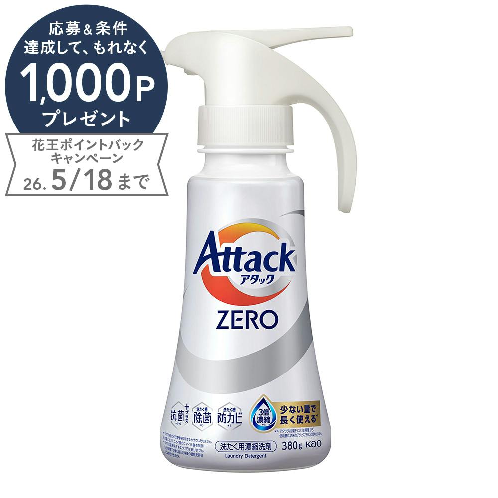アタック ZERO ワンハンド 380g