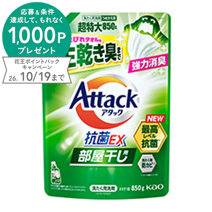 アタック 抗菌EX 部屋干し用 詰替 850g