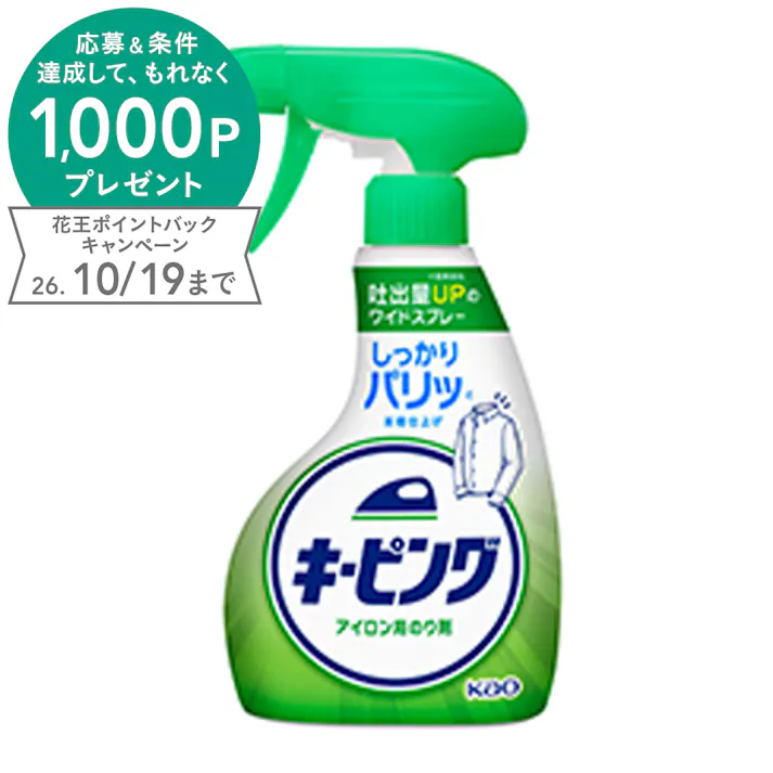 アイロン用キーピング 本体 350ml