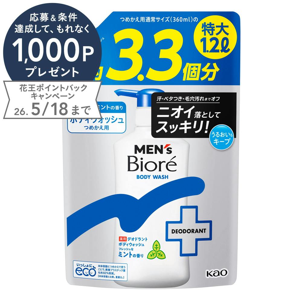 メンズビオレ デオドラントボディウォッシュ フレッシュなミントの香り 詰替 1200ml