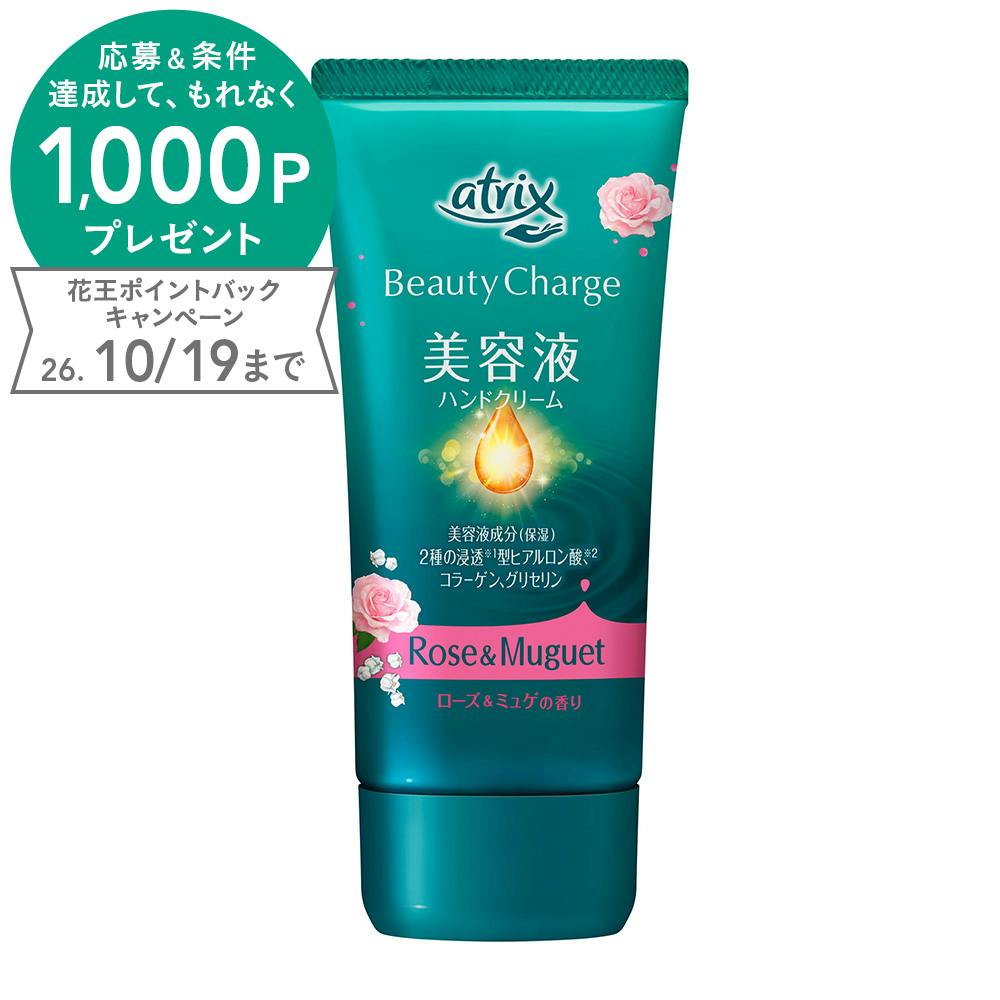 アトリックス ビューティーチャージ 美容液ハンドクリーム ローズ