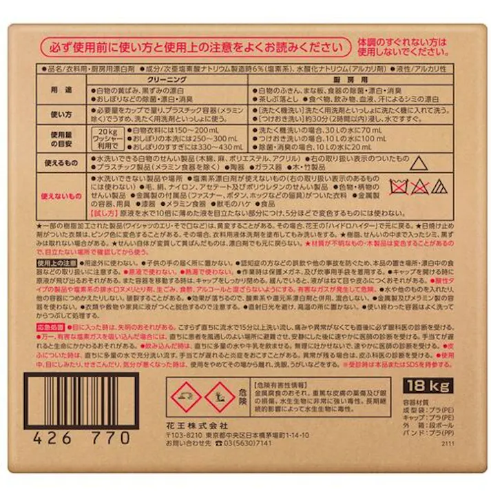 【CAINZ-DASH】花王グループカスタマーマーケティング 業務用ブリーチBIB 18kg 504609【別送品】
