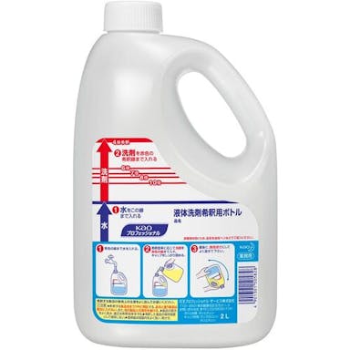【CAINZ-DASH】花王グループカスタマーマーケティング 業務用液体洗剤　希釈用ボトル　２Ｌ用 505828【別送品】