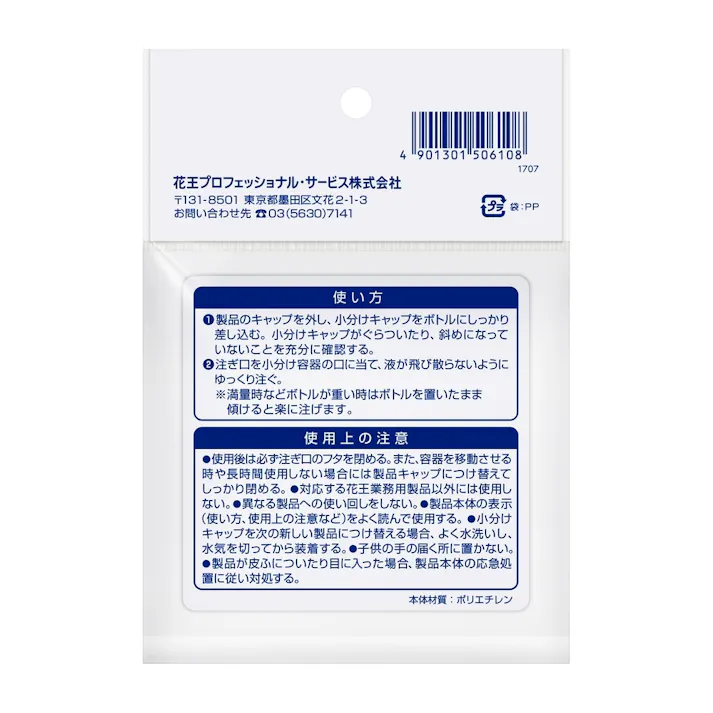 業務用ボトル専用 小分けキャップ