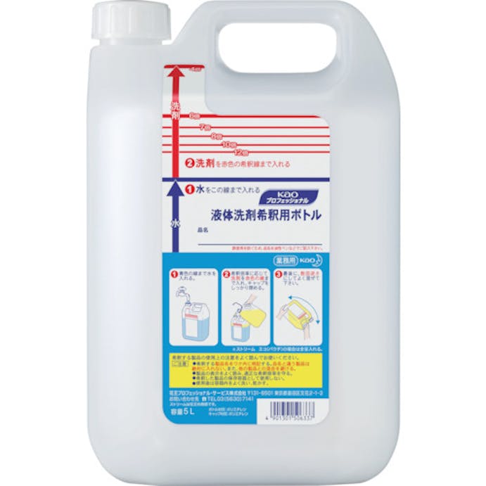 【CAINZ-DASH】花王グループカスタマーマーケティング 業務用液体洗剤希釈用５Ｌボトル 506337【別送品】