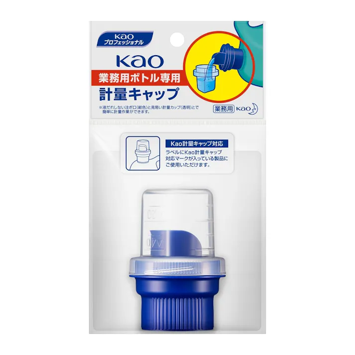 業務用ボトル専用 計量キャップ