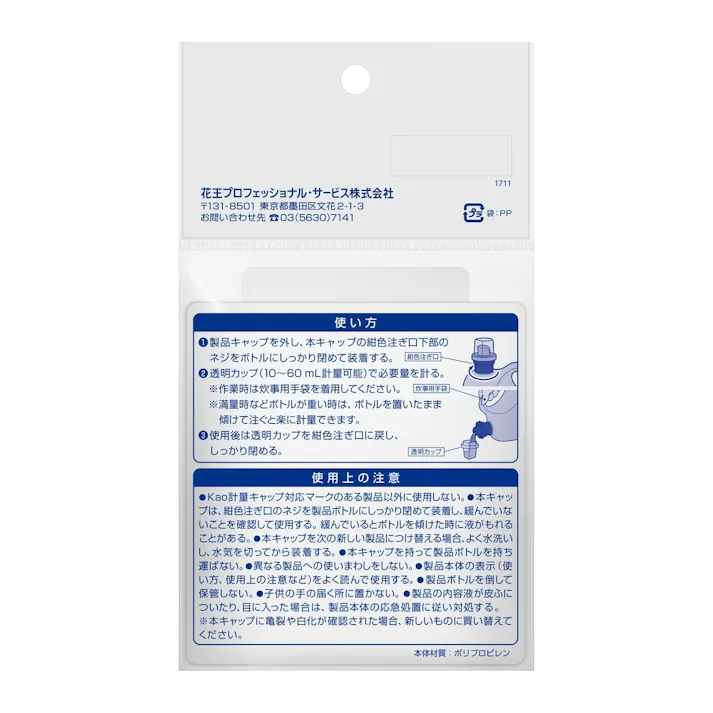 業務用ボトル専用 計量キャップ