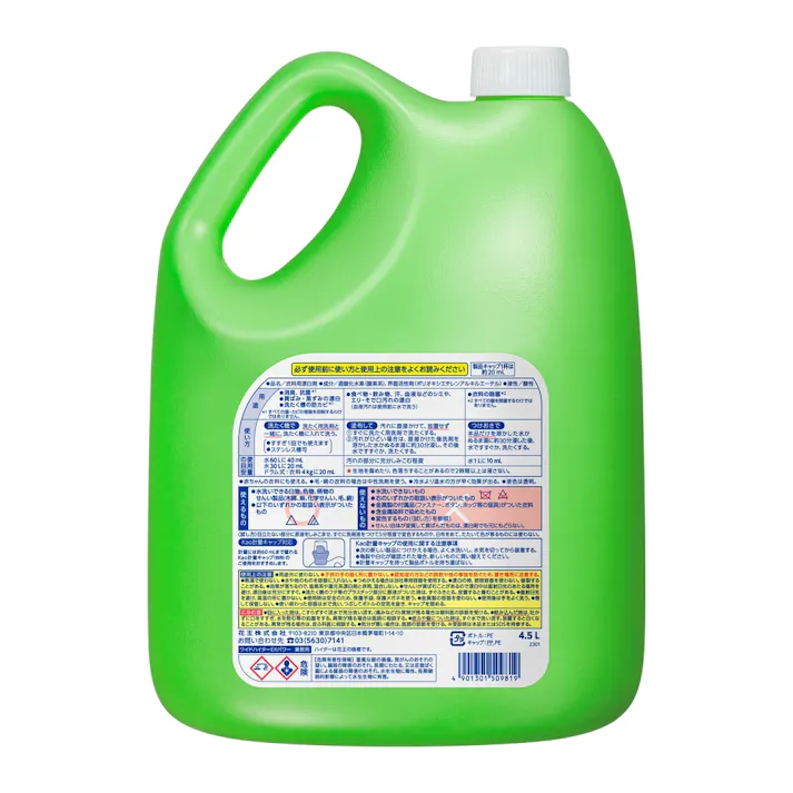 ワイドハイターEXパワー 業務用 4.5L