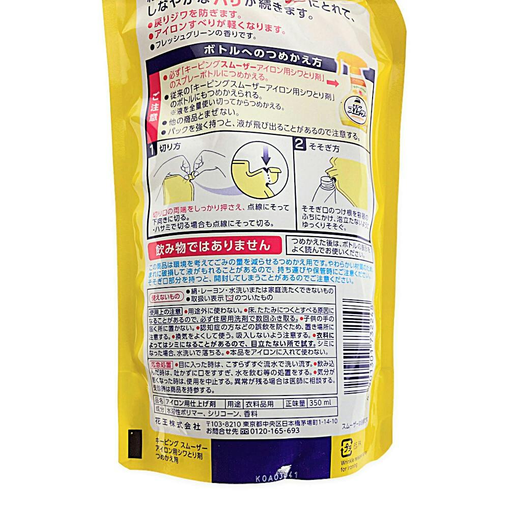 花王 キーピング アイロン用スムーザー 詰替 350ml | 洗濯洗剤