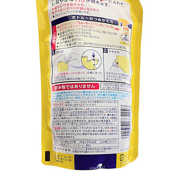 花王 キーピング アイロン用スムーザー 詰替 350ml