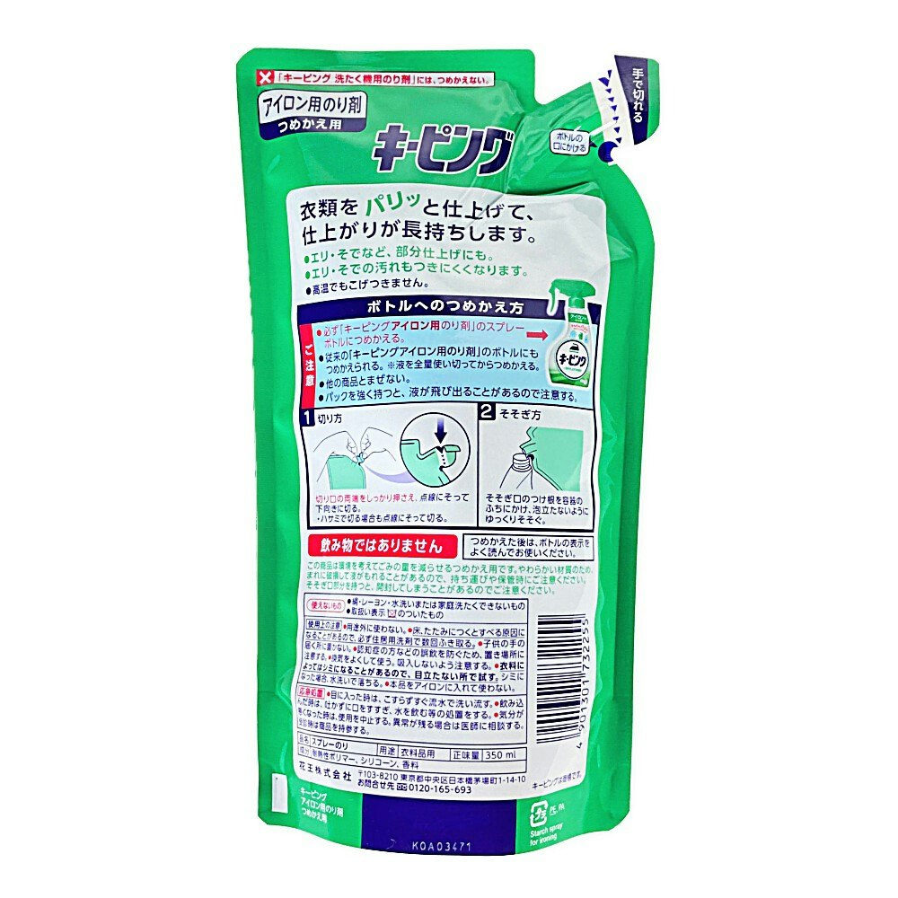 花王 キーピング アイロン用のり剤 詰替 350ml｜ホームセンター通販【カインズ】