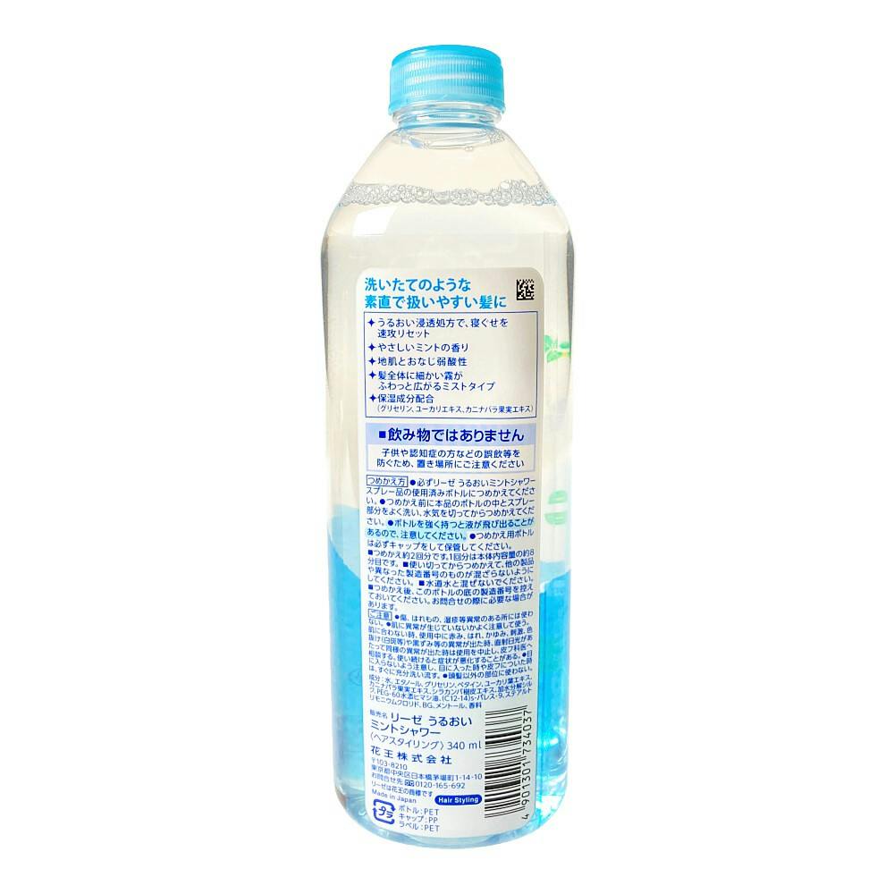 花王 リーゼ うるおいミントシャワー 詰替 340ml | ヘアケア